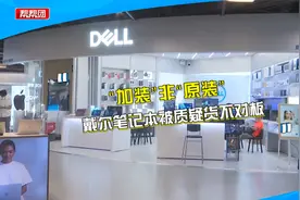 内存条原装变加装？男子购买电脑到手后一查急了，商家回应视频封面