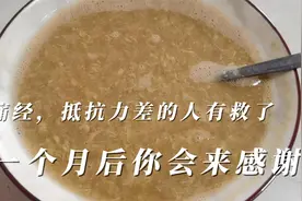 痛经抵抗力差的人有救了，每天喝生姜红糖水，一个月后你会来感谢视频封面