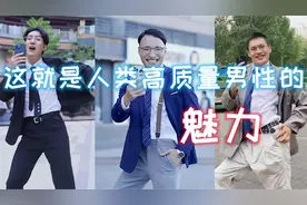 当《给我一首歌的时间》碰上人类高质量男性，看一次笑一次！视频封面