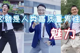当《给我一首歌的时间》碰上人类高质量男性，看一次笑一次！视频封面
