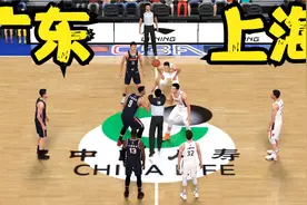 CBA神预测：广东vs上海 全场录像！视频封面