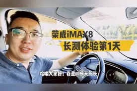 油灯亮了也别慌！荣威iMAX8的油箱真大……视频封面