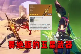 板娘小薇：盘点原神里6把可能要绝版的五星武器，有你想要的吗？