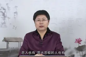 *对待恶人须明理，亲近贤人有大道视频封面