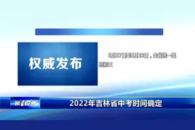 2022年吉林省中考时间确定