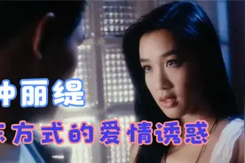 《中南海保镖》面对钟丽缇的爱情诱惑，也只有李连杰能受得了视频封面