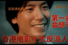 10大恶人演员 第一演技超赞邹兆龙经常出演反派视频封面