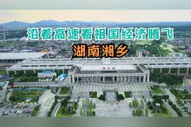 航拍湖南湘乡高铁站，城市高速发展让生活更美好视频封面