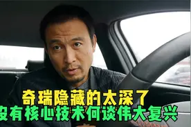 国产8AT真的来了，还真不是奇瑞粉的自嗨，奇瑞说话绝对好使视频封面