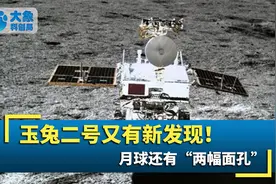 玉兔二号又有新发现，中科院已向全球公布！跟美国看到的完全不同视频封面