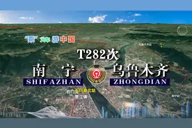 地图模拟T282次列车，南宁开往乌鲁木齐，全程4617公里停32站视频封面
