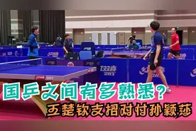 国乒互相有多熟悉？王楚钦支招对付孙颖莎，樊振东吐槽和大胖体重