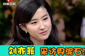 刘亦菲有多真实？男主持：你觉得我适合吗，刘亦菲：你适合什么？视频封面