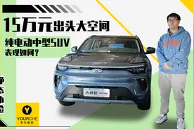15万出头大空间纯电动SUV 2022款奇瑞大蚂蚁体验视频封面