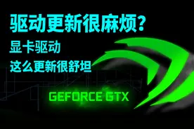 最快速简单的显卡驱动安装/更新处理教程，英伟达/AMD/英特尔驱动