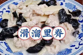 天津正宗传统菜“滑溜里脊”做法，滑嫩鲜香，颜色雪白，果断收藏视频封面