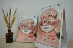 《2022广东中考必备》地理，按照最新中考题型要求和课程标准编写视频封面