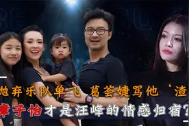 章子怡嫁给汪峰，让婆婆心安、小苹果当众喊妈，这种伪装也是本事视频封面