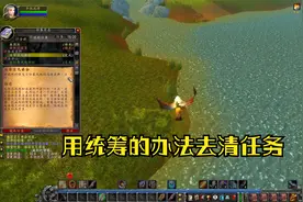 魔兽世界怀旧服：用统筹的办法去做任务，先来搞定迪菲亚！