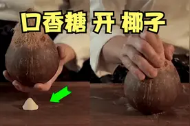 用口香糖真的能砸开椰子？帅小伙亲测！视频封面