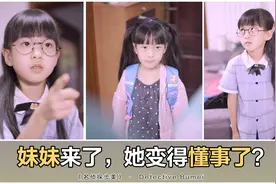 好久不见的妹妹回来了，变得非常懂事，但真的是这样吗？视频封面