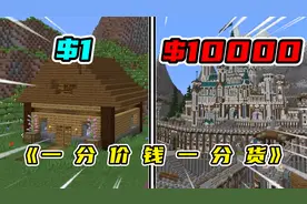 我的世界：MC最豪华的别墅究竟长什么样？视频封面