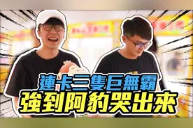 【OurTV】放话输得吃蟑螂 !单挑巨无霸竟然连卡三只出来!