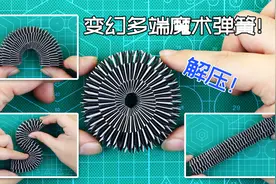 【创意折纸】变化多端的魔术弹簧！无限翻模式超解压！保姆级教程