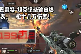 CF手游柿子：巴雷特-坦克堡垒输出爆表，一枪十几万伤害！视频封面