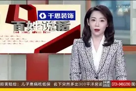 智能燃气表购气费变成“预存费”，新奥回应视频封面