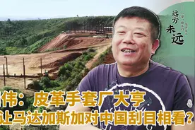 蔡国伟：皮革手套厂大亨，为何让马达加斯加对中国刮目相看？视频封面