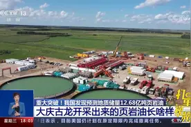 大庆古龙开采出来的页岩油长啥样？快来了解一下|共同关注视频封面