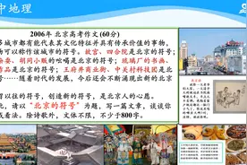 海韵教育丨初中地理　人教版　8下　012．北京（一）视频封面
