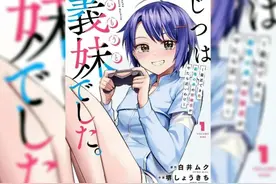 其实是妹妹啦！视频封面