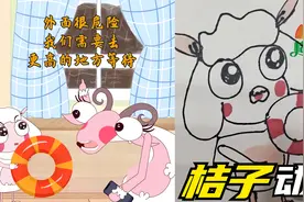 桔子动漫：孩子身上奇怪疱疹到底是什么？