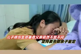 1岁儿子摔伤生命垂危，亲生父亲不管不问，坚持要先做亲子鉴定