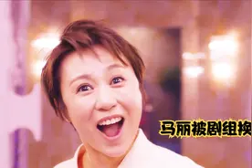 沈腾为铁子马丽出气！视频封面