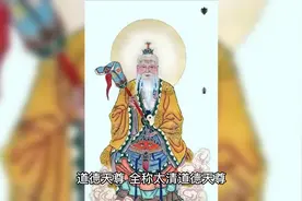 道教神仙三清神之----道德天尊