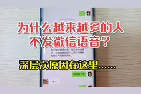 为什么越来越多的人讨厌发微信语音？深层次原因在这里！