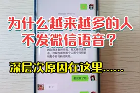 为什么越来越多的人讨厌发微信语音？深层次原因在这里！视频封面