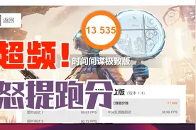 3D Mark跑分离客户要求差点？试试超频视频封面