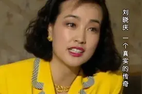 刘晓庆蝉联三届百花奖，至今无人能破，事业巅峰开始下海经商视频封面
