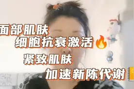 3分钟面部肌肤抗衰激活！加速肌肤新陈代谢、紧致抗皱，建议收藏视频封面