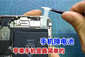 苹果手机换电池原来这么简单，不用去维修店，自己就能轻松搞定