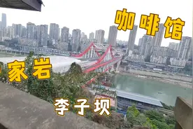 重庆周公馆旁超赞江景咖啡馆&下一站李子坝#打卡视频封面