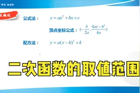 二次函数与不等式（组），二次函数的取值范围视频封面