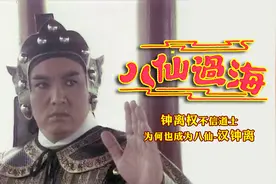 八仙03：钟离权本身不信道士，为何最后也成了八仙的汉钟离？