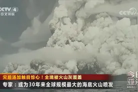 灾后汤加触目惊心！全境被火山灰覆盖 小岛几乎消失视频封面