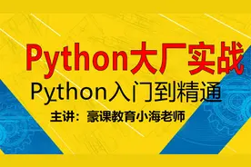 python学习教程之pycharm的安装与使用，很关键必须要学好