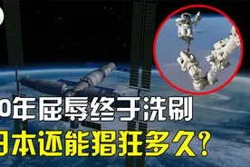 30年的屈辱！中国机器人减速器突破技术封锁，日本人休想卡我们！视频封面